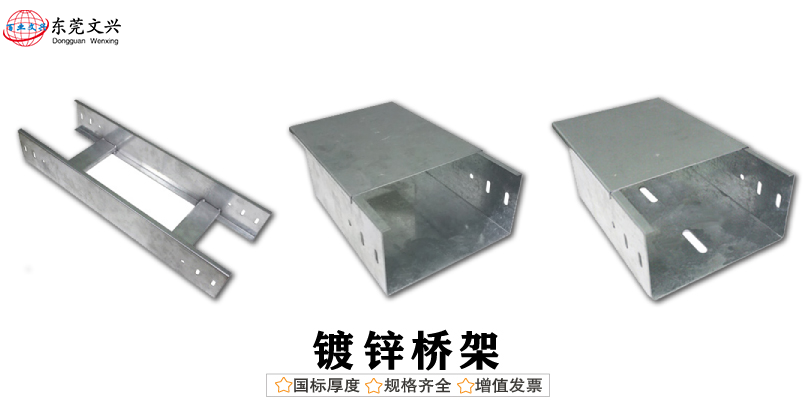 電纜橋架表面處理的區(qū)別(圖3) 鍍鋅電纜橋架